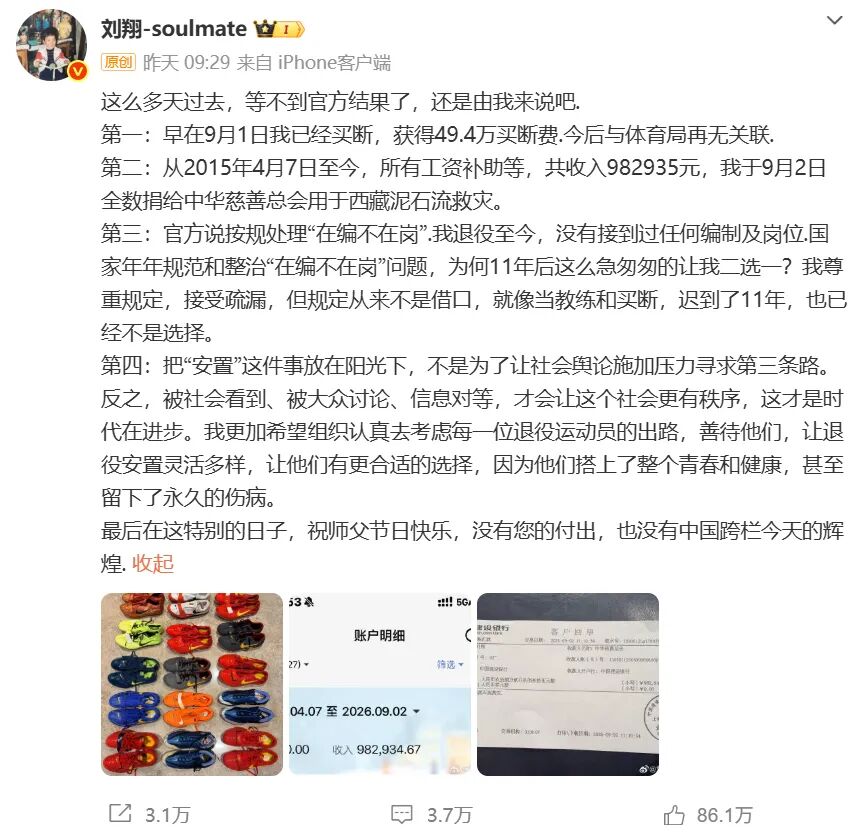 刘翔和体育局，都委屈